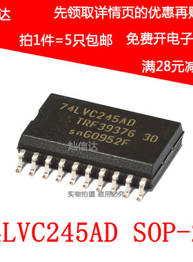 全新原装74LVC245 74LVC245AD 八路总线收发器贴片 SOP-20(5个)