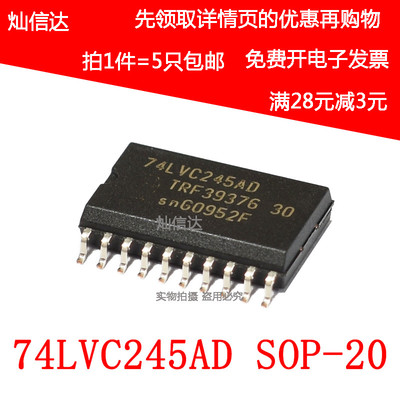 全新原装74LVC245 74LVC245AD 八路总线收发器贴片 SOP-20(5个)