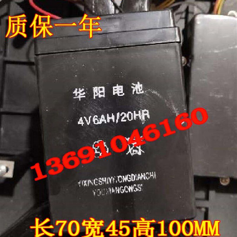 华阳蓄电池 4V6AH/20HR电子称 计价秤 地磅秤 应急灯4V5AH电瓶
