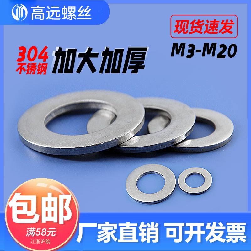 不锈钢304加大平垫加厚平垫片平垫圈M3/M4/M5/M6/M8/M10/M12-M20
