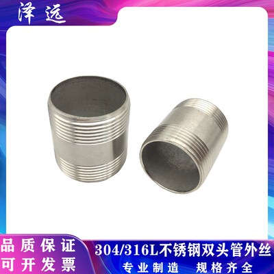 304/316L不锈钢双头管外丝 水管外牙短接外螺纹直通双外牙管接头
