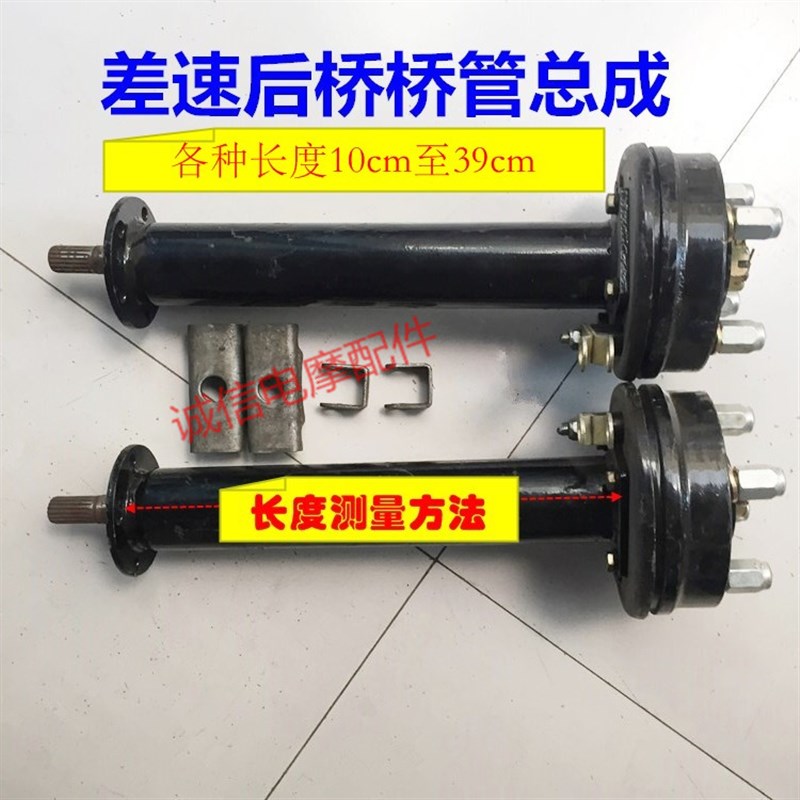 电动三轮车配件金彭宗申大运等各种定做改装后桥桥管总成各种尺寸