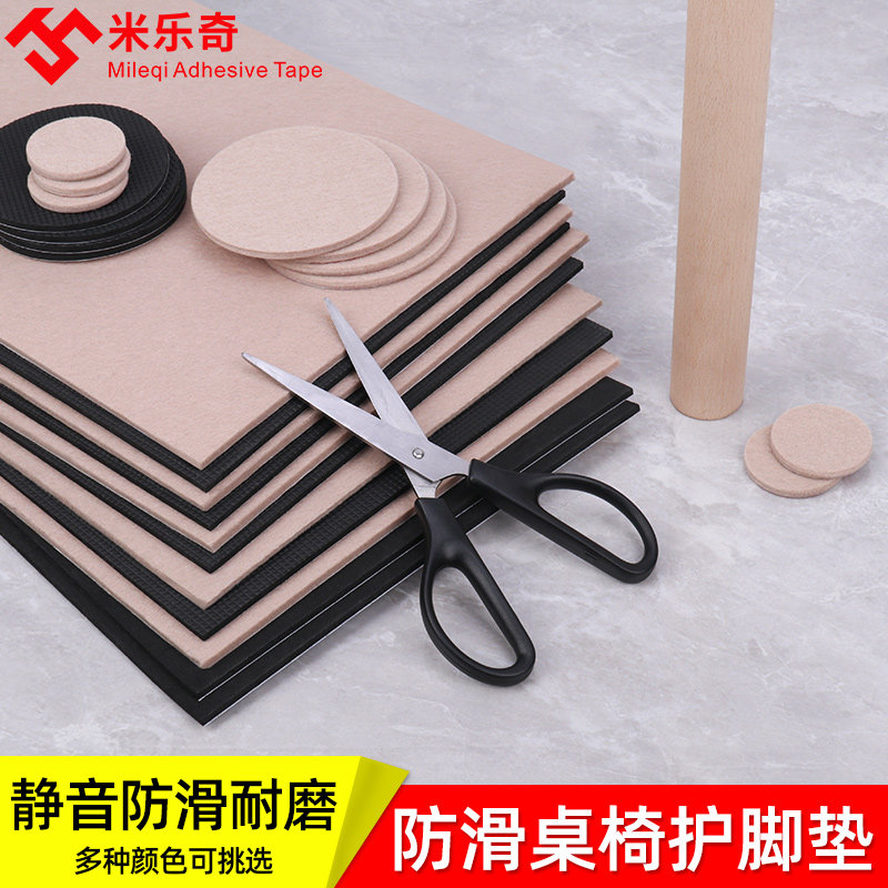 家具脚垫防滑桌椅凳子包边防磕防撞贴桌腿增高毛毡耐磨自粘贴脚套