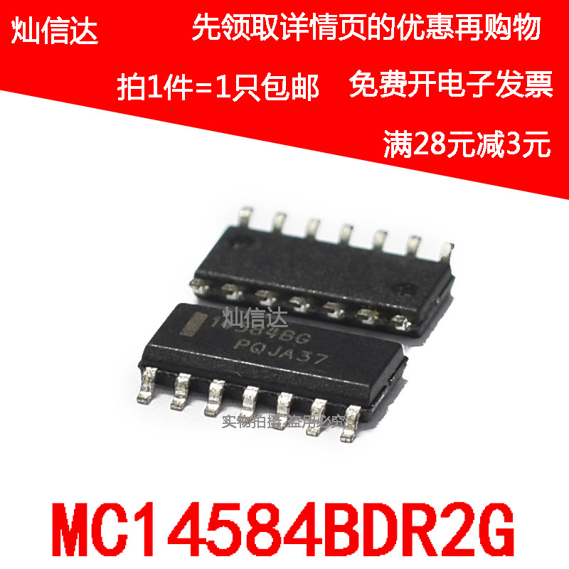 全新 MC14584BDR2G 14584BG  SOP14 逻辑芯片 现货可直拍