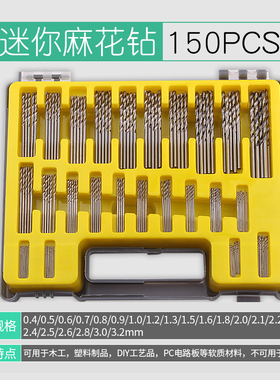 微型开孔器150PC迷你钻头直柄小麻花钻套装镀钛钻头0.4-3.2mmDIY