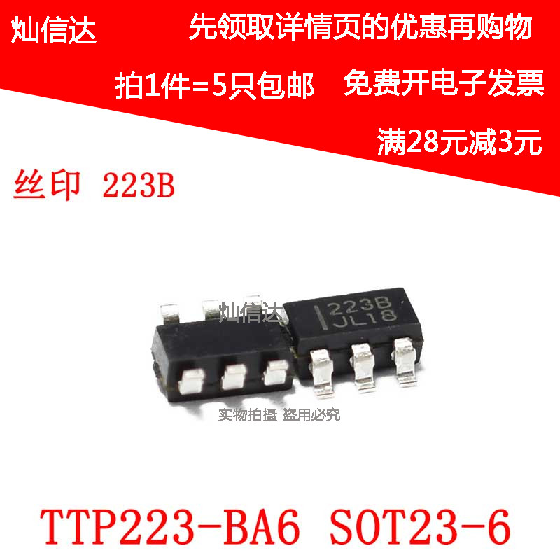 全新 TTP223-BA6 223B丝印  单触摸键检测IC 贴片SOT23-6(5只)