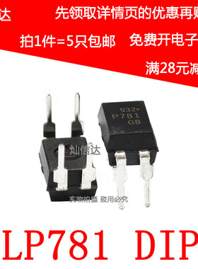 全新原装 TLP781 P781  TLP781GB 贴片SOP4 直插DIP4 都有(5个)