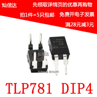 TLP781GB 全新原装 P781 都有 5个 直插DIP4 TLP781 贴片SOP4