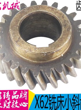 北京一机X62W XA5032 XA6132 X63W铣床立铣头齿轮 过桥齿轮斜齿轮