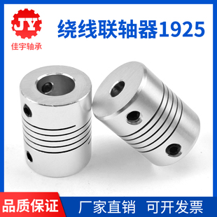 编码 器3 6.35 铝合金弹性雕刻机绕线联轴器D19L25