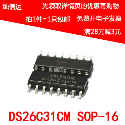 DS26C31CM DS26C32CM 贴片SOP-16 16脚 现货 可直拍