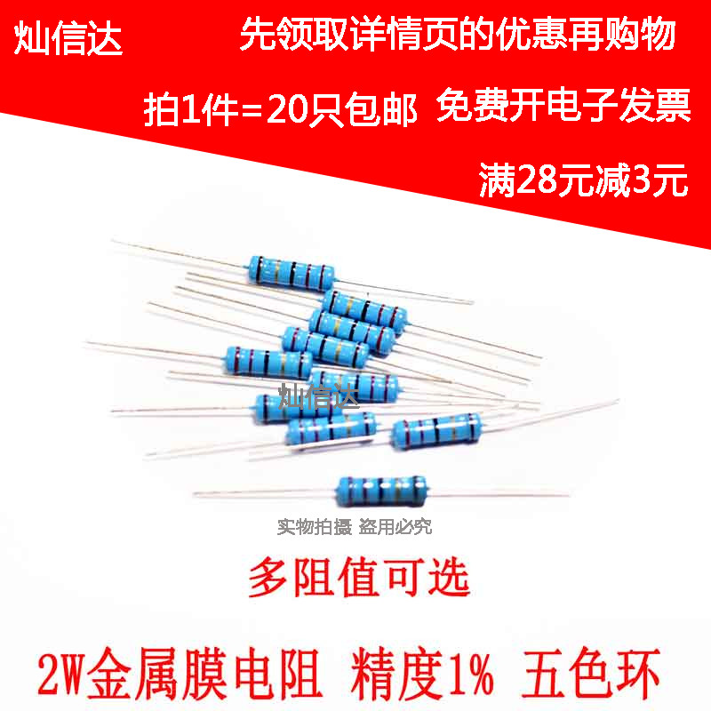 2W金属膜电阻1K 10K 100欧姆2.2K 22 220 4.7K 47 470欧M五色环1%