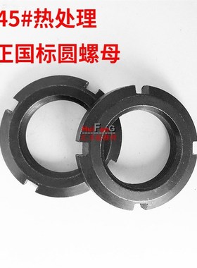 45#GB812全正国标粹火止退并帽开四槽圆螺母M105*2-110-120~240*3