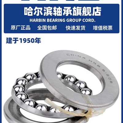 HRB哈尔滨轴承推力球52222 52224 52230 52232 52236 52238 52240