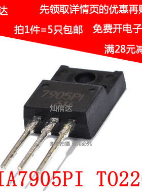 全新原装 三极管 三端稳压管 KIA7905PI KIA7905P1 7905 (5个)