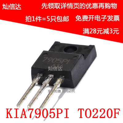 全新原装 三极管 三端稳压管 KIA7905PI KIA7905P1 7905 (5个)