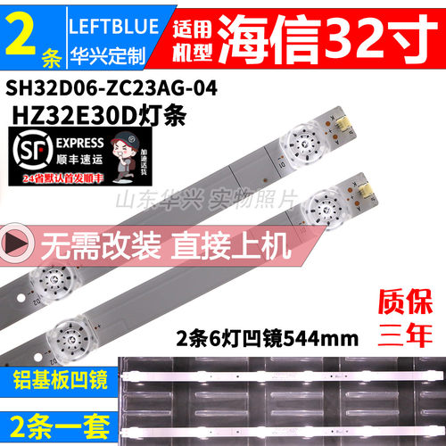 鲁至适用海信HZ32E30D灯条SH32D06-ZC23AG-04 6灯凹镜LED背光灯条