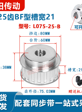 同步轮现货L型25齿BF型凸台L075-25-B-P带宽20mm铝合金同步皮带轮