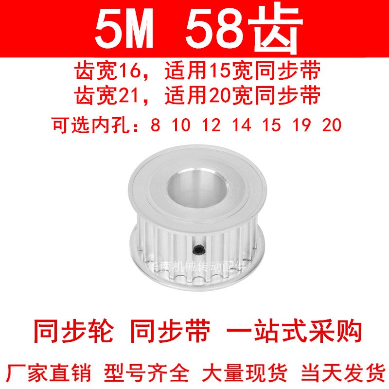 现货HTD同步带轮5M58齿 内孔8/10/12/14/15/19/20同步轮齿宽16/21