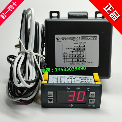 尚方SF-104SN风冷 冷库 冷柜 电子温控温度控制器 温控器 温控仪
