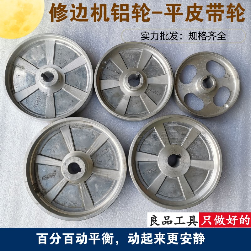 锦迪修边机铝轮木工机械配件传动轮平面皮带轮修边机轮平皮带铝轮