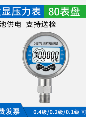电子数显压力表高精耐震数字0.4级0.2级0.1真空负压表水压油液压