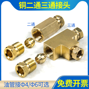 铜二通三通直通铜内卡双通对接头机床油管M8X1 4mm M10X1