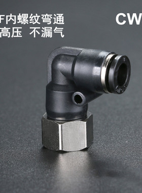 气管接头PLF4-M5 PLF6-01 PLF8-02/10-03/12-04内螺纹弯通