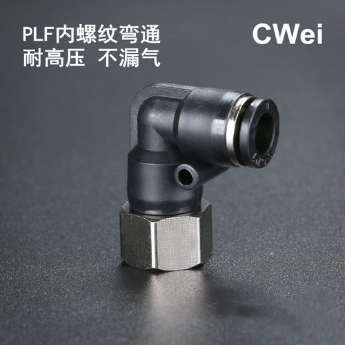 气管接头PLF4-M5 PLF6-01 PLF8-02/10-03/12-04内螺纹弯通