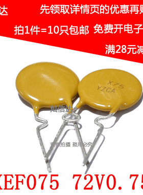 RXEF075 750MA 72V PPTC自恢覆保险丝 0.75A 网版印刷X75 XF075(1