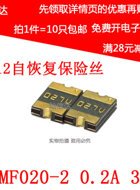PPTC 贴片自恢复保险丝1812  MF-MSMF020-2 0.2A 30V(10个)