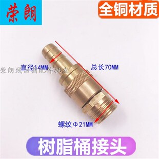 线 线切割配件树脂桶慢走丝快速接头机床全铜接头M21接管铜头14