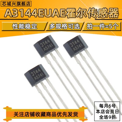 高灵敏度霍尔传感器402开关A1344EUA-T高温元件AH3144E TO92 10只