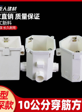 PVC10公分八角灯头盒接线盒 PC装配预埋集成高深司令箱86型穿筋盒