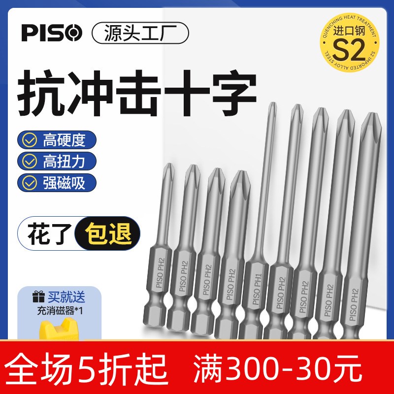 十字批头套装手电钻强磁电动螺丝刀S2超硬小号加长风披高硬度PH12图片