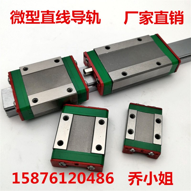 国产微型直线导轨MGN/MGW/7C/9C/12C/15C/12H/9H/15H滑块滑轨