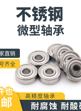 精品 不锈钢轴承 SMR106ZZ L-1060ZZ SS676ZZ B676ZZ 6*10*3mm
