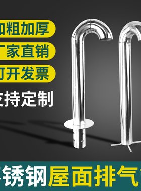 304不锈钢屋面排气管透气防雨帽屋面排气帽通气孔保温层屋顶透气
