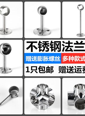 衣柜挂衣杆托不锈钢管座法兰座圆管底座毛巾座晾衣吊杆座衣架配件