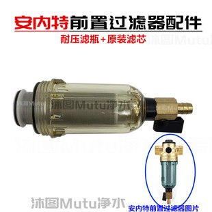 前置过滤器配件 安内特家用全屋净水器WAF-18-25*1滤瓶杯壳芯扳手