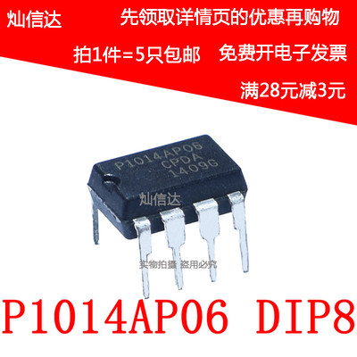 NCP1014AP065G 液晶电源管理芯片 P1014AP06   直插DIP-8(5个)