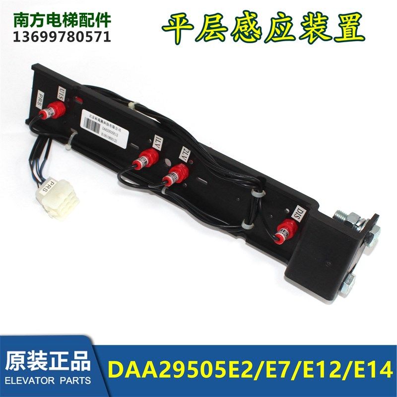 DAA29505E2/E3/E4/E5/E7/E9/E12/E14平层感应装置电梯平层磁并关