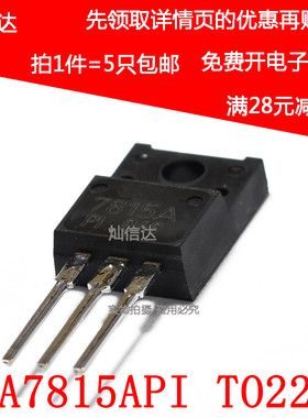 全新三端稳压 KIA7815PI KIA7815 KIA7815API  TO-220F (5个)