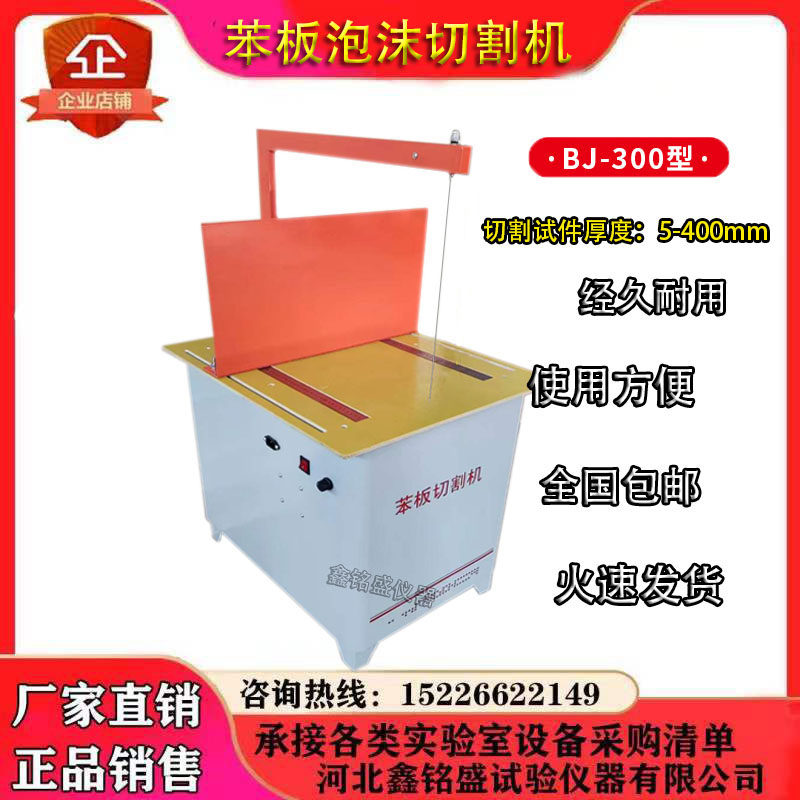 火爆苯板切割机 保温材料 聚苯乙烯 泡沫板 EPS板 电热海绵切割机