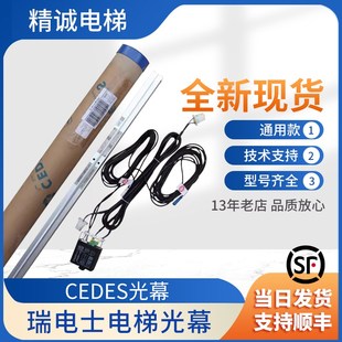 2000 16适用奥 斯CegardBlue CEDES瑞电士电梯光幕 SPS
