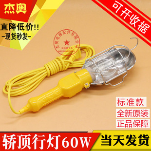 日立电梯配件手持行灯轿顶黄色手提检修照明灯60W灯泡照明应急灯