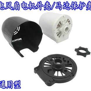15A电机保护罩 美 FT40 15A 塑料外壳罩 电风扇配件电机后盖FT30