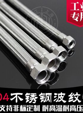 304不锈钢金属波纹管软管蒸汽管编织网管防爆高温高压管4分6分1寸