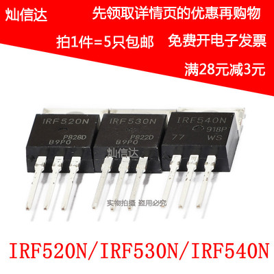 全新场效应MOS管 IRF520N IRF530N IRF540N PBF 直插TO220(5个)
