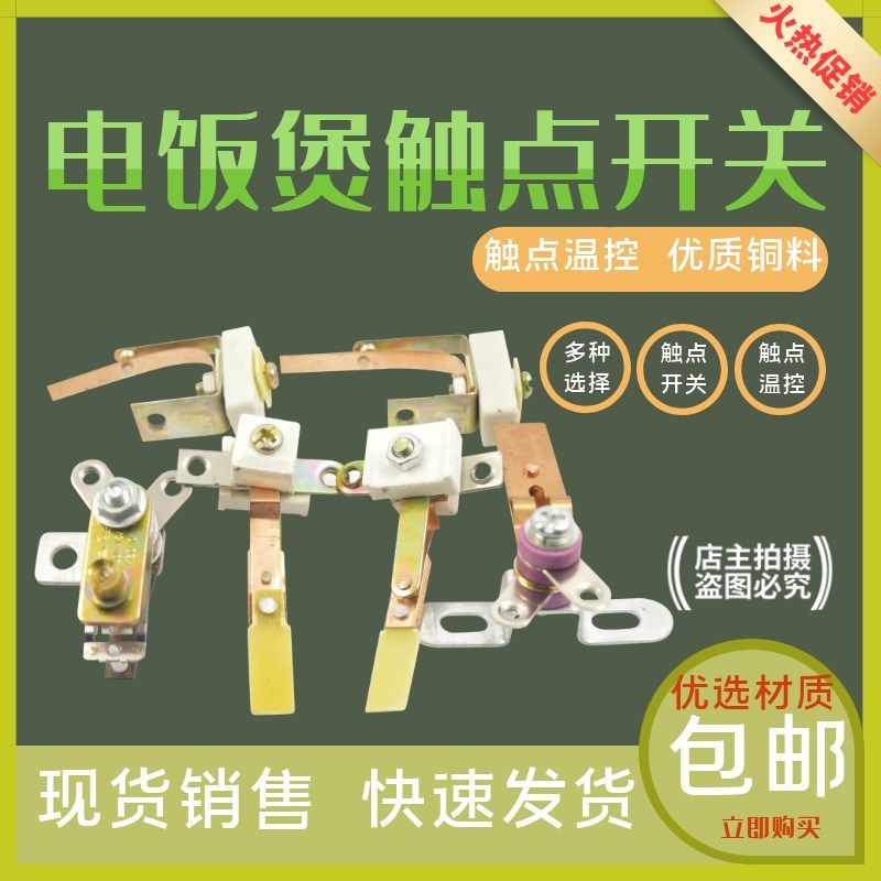 电饭煲电饭锅温控器配件压力锅KSD101温控开关触点开关配件,童鞋/婴儿鞋/亲子鞋,量脚器,淘宝优惠券,粉丝福利购,淘宝优惠卷